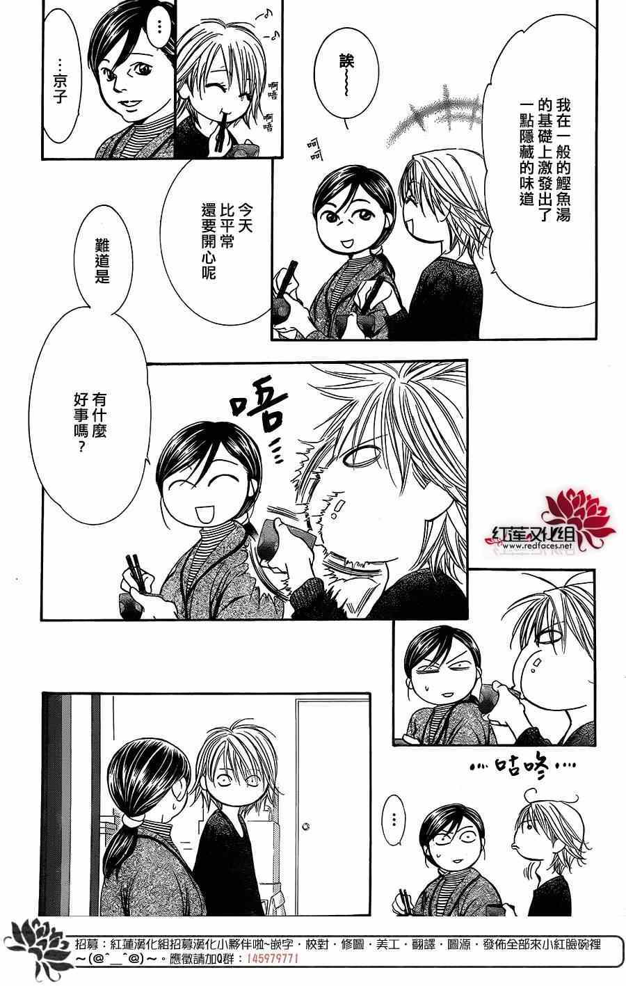 《Skip Beat 下一站巨星》漫画最新章节第221话免费下拉式在线观看章节第【9】张图片