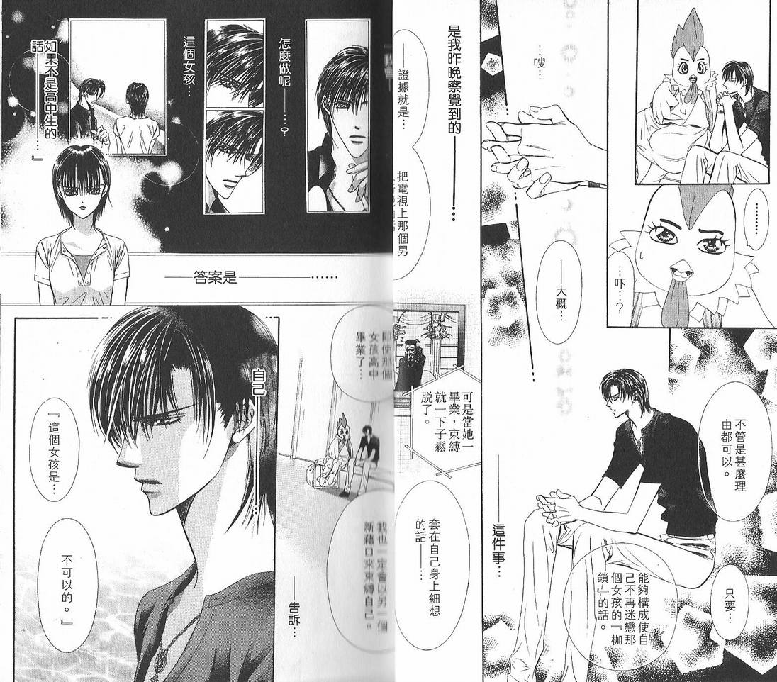 《Skip Beat 下一站巨星》漫画最新章节第12卷免费下拉式在线观看章节第【12】张图片