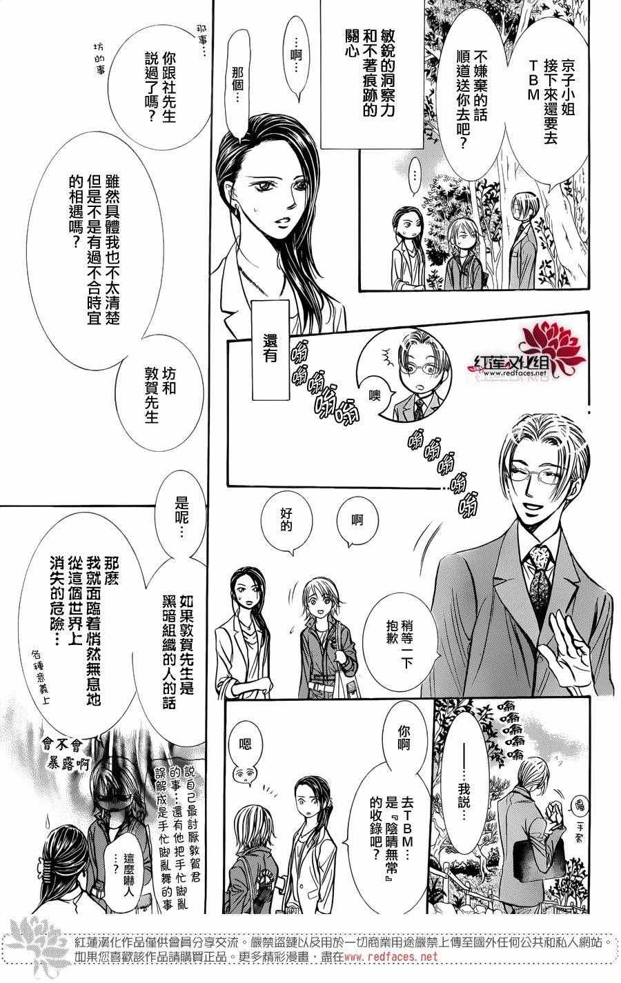 《Skip Beat 下一站巨星》漫画最新章节第241话免费下拉式在线观看章节第【9】张图片