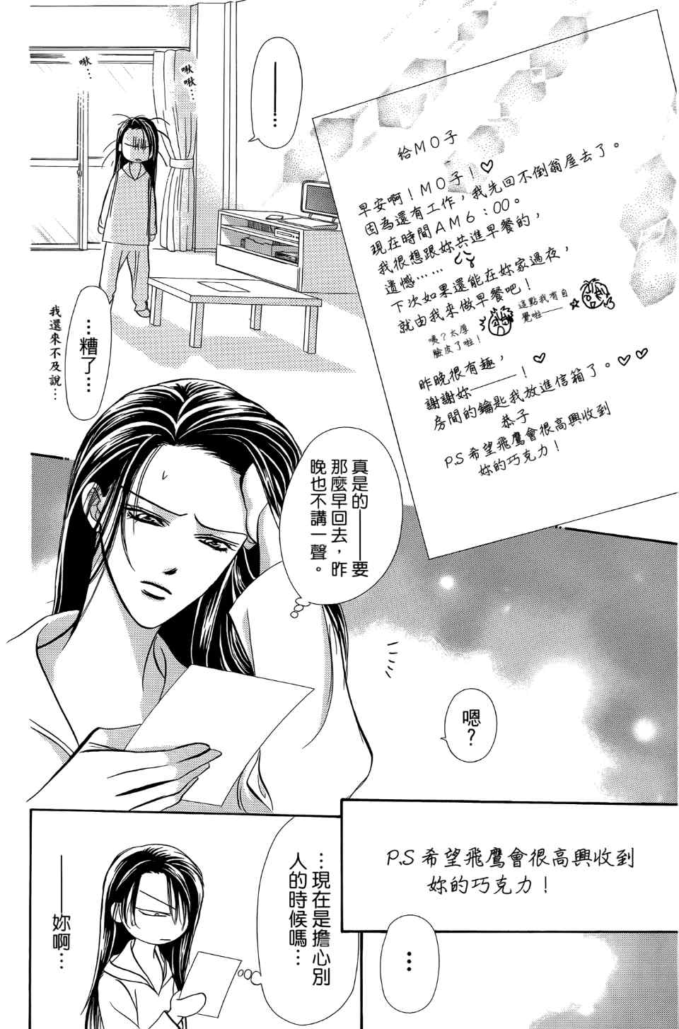 《Skip Beat 下一站巨星》漫画最新章节第24卷免费下拉式在线观看章节第【93】张图片