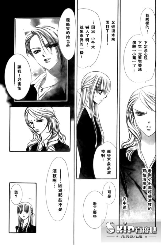 《Skip Beat 下一站巨星》漫画最新章节第136话免费下拉式在线观看章节第【3】张图片