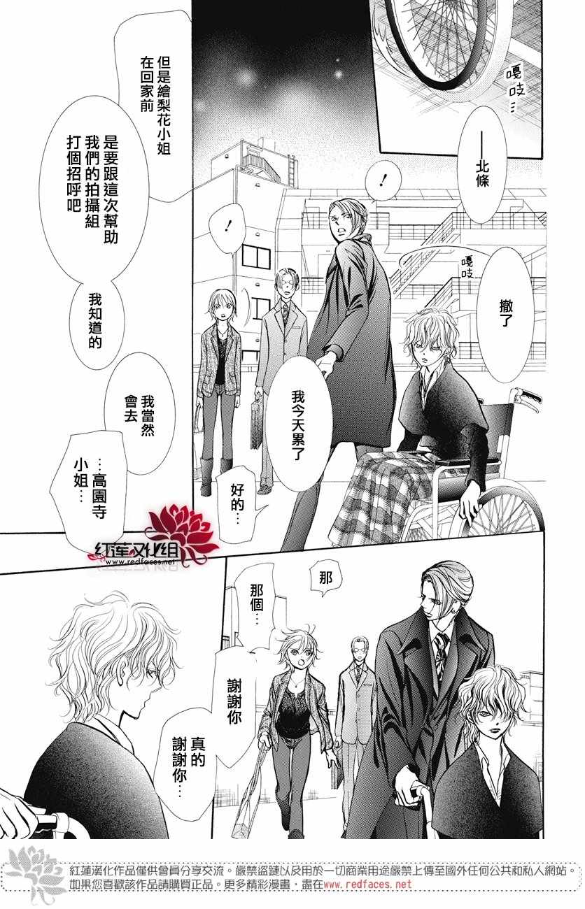 《Skip Beat 下一站巨星》漫画最新章节第259话免费下拉式在线观看章节第【15】张图片