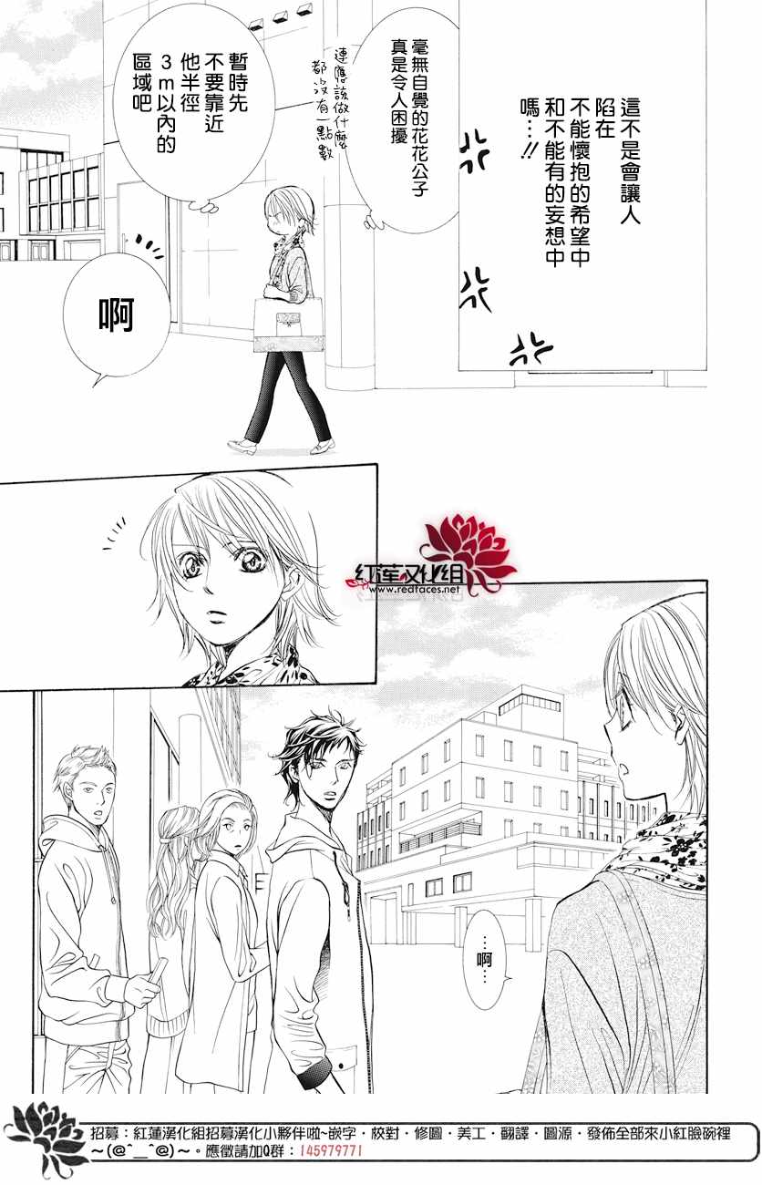 《Skip Beat 下一站巨星》漫画最新章节第263话免费下拉式在线观看章节第【10】张图片