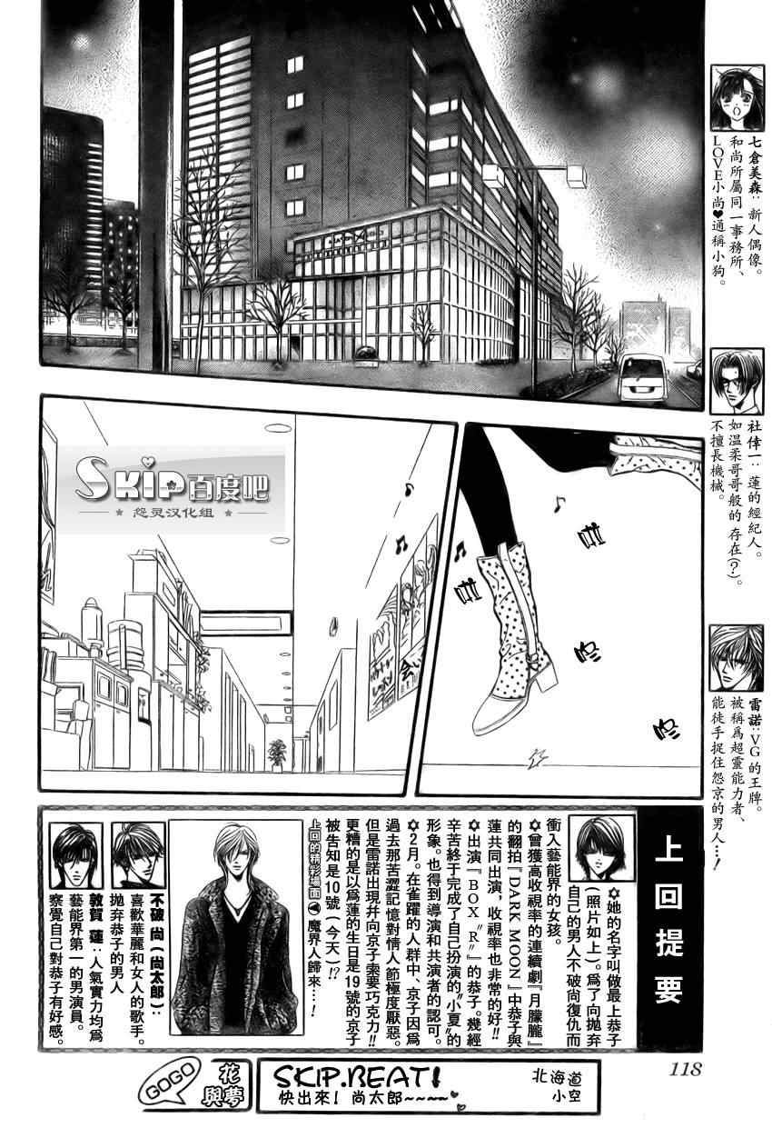 《Skip Beat 下一站巨星》漫画最新章节第139话免费下拉式在线观看章节第【2】张图片