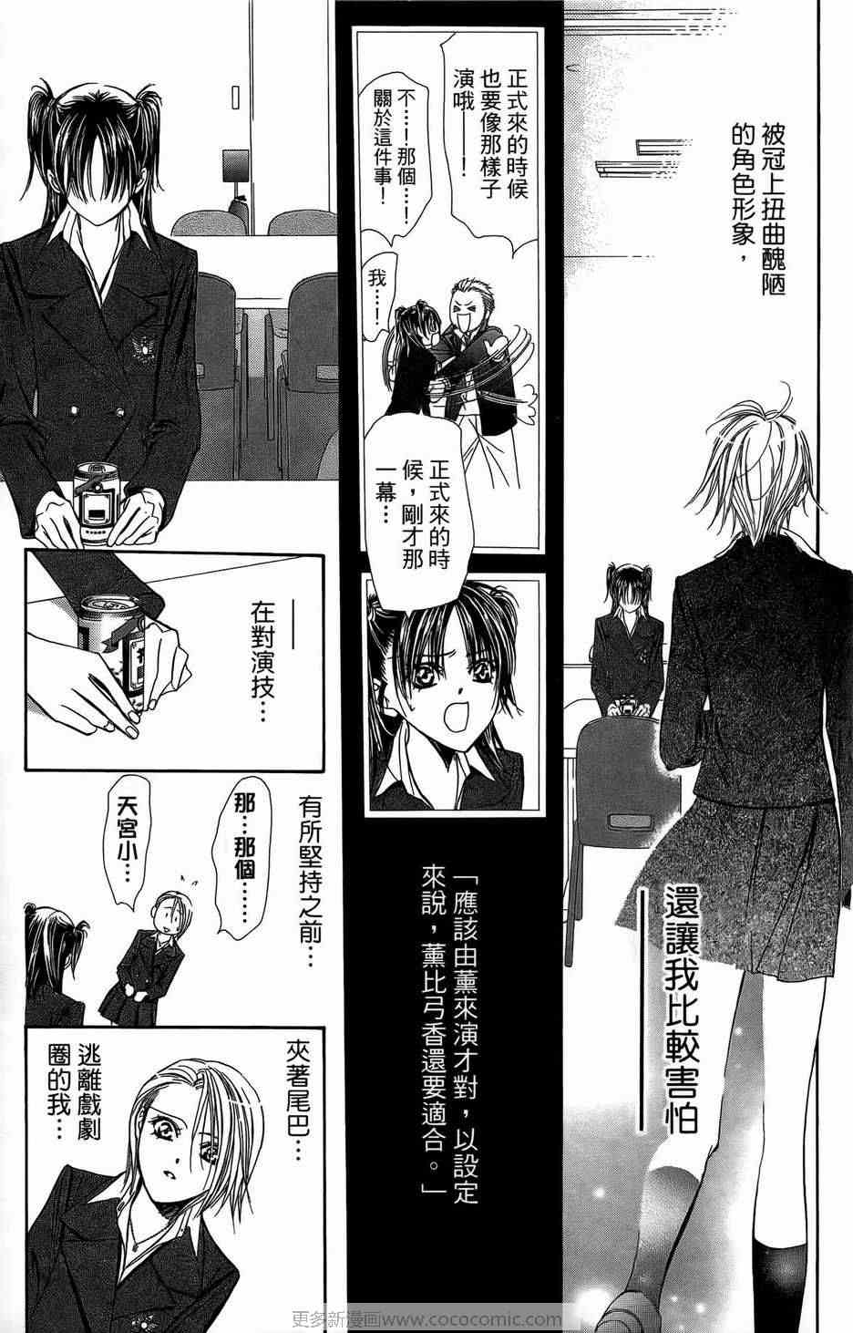 《Skip Beat 下一站巨星》漫画最新章节第23卷免费下拉式在线观看章节第【109】张图片