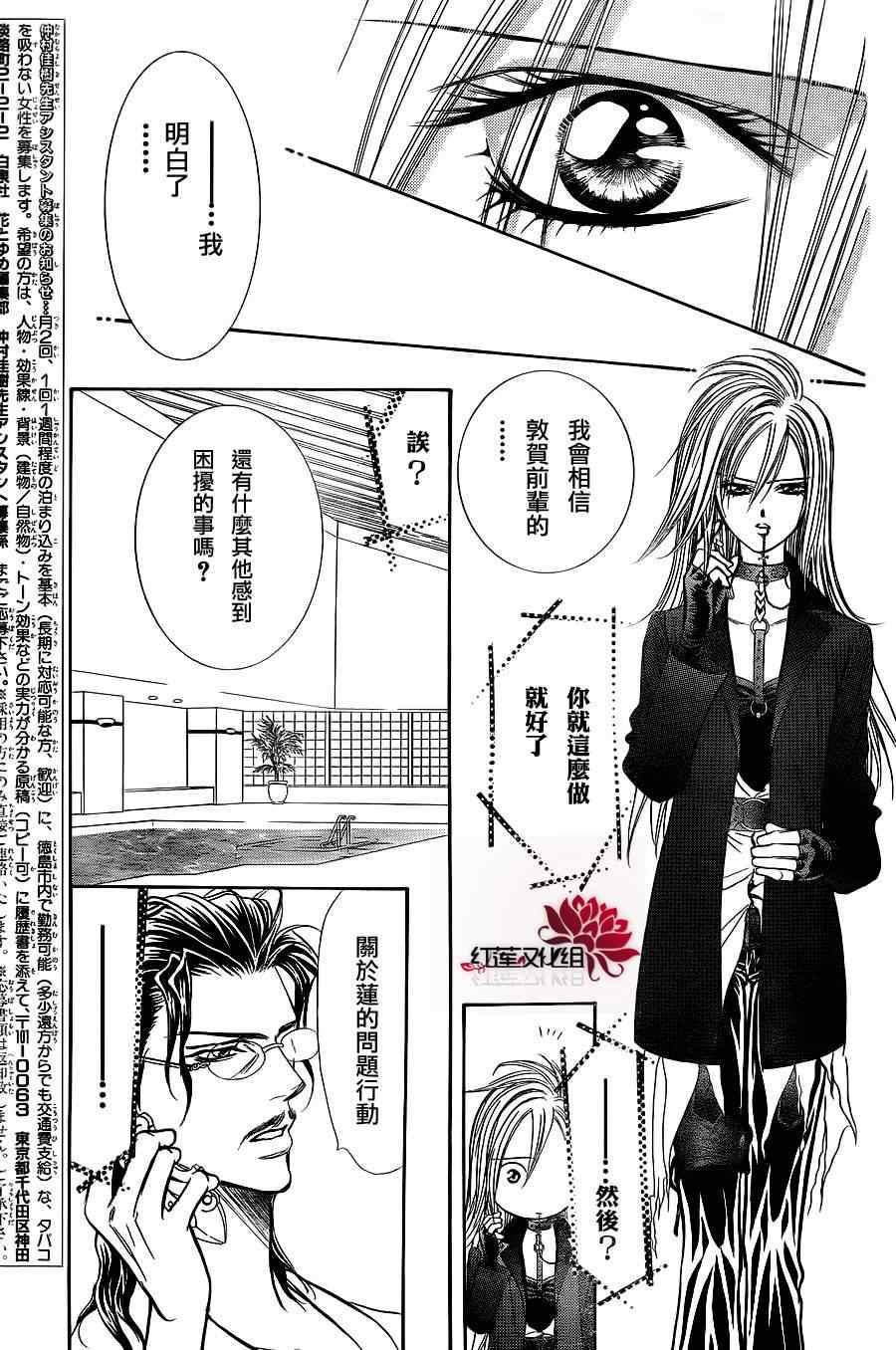 《Skip Beat 下一站巨星》漫画最新章节第183话免费下拉式在线观看章节第【13】张图片