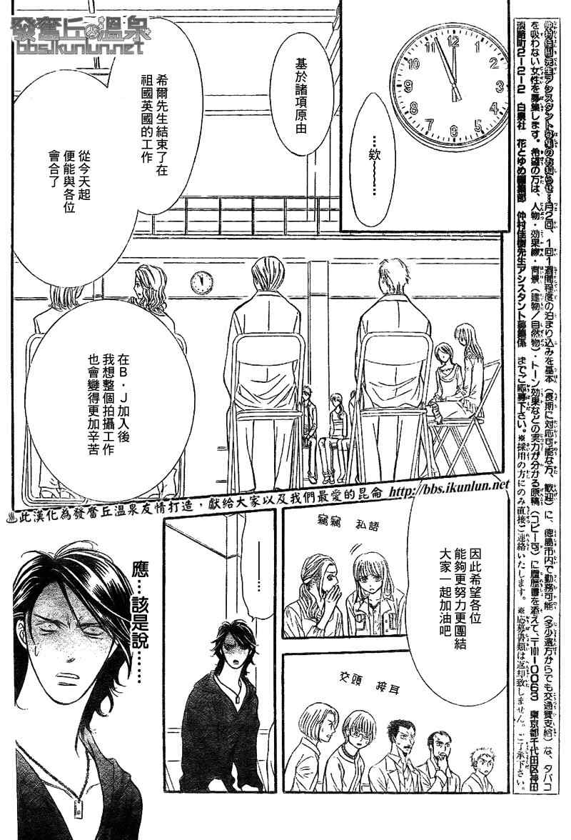 《Skip Beat 下一站巨星》漫画最新章节第175话免费下拉式在线观看章节第【16】张图片