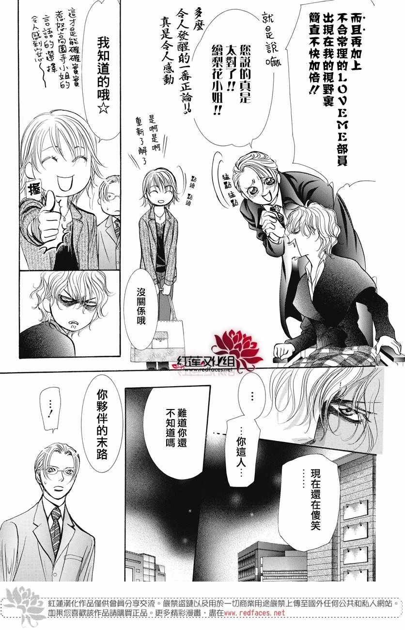 《Skip Beat 下一站巨星》漫画最新章节第259话免费下拉式在线观看章节第【22】张图片