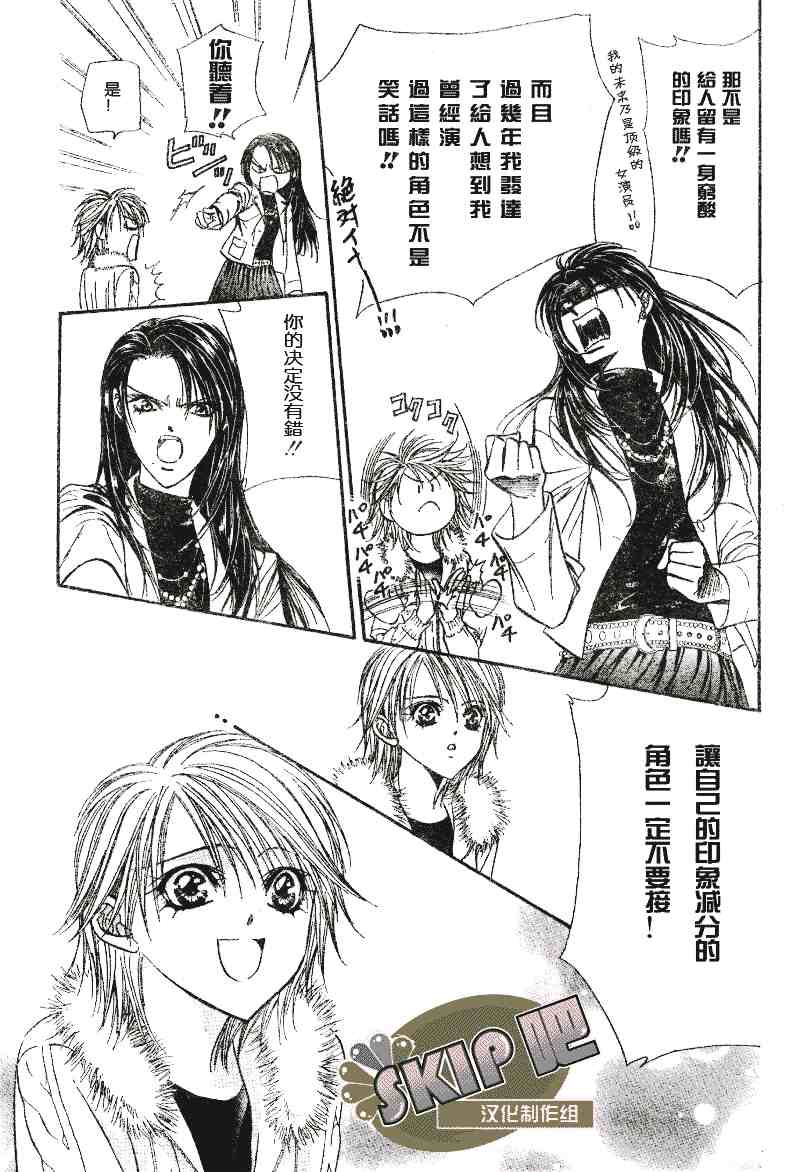 《Skip Beat 下一站巨星》漫画最新章节第101话免费下拉式在线观看章节第【11】张图片