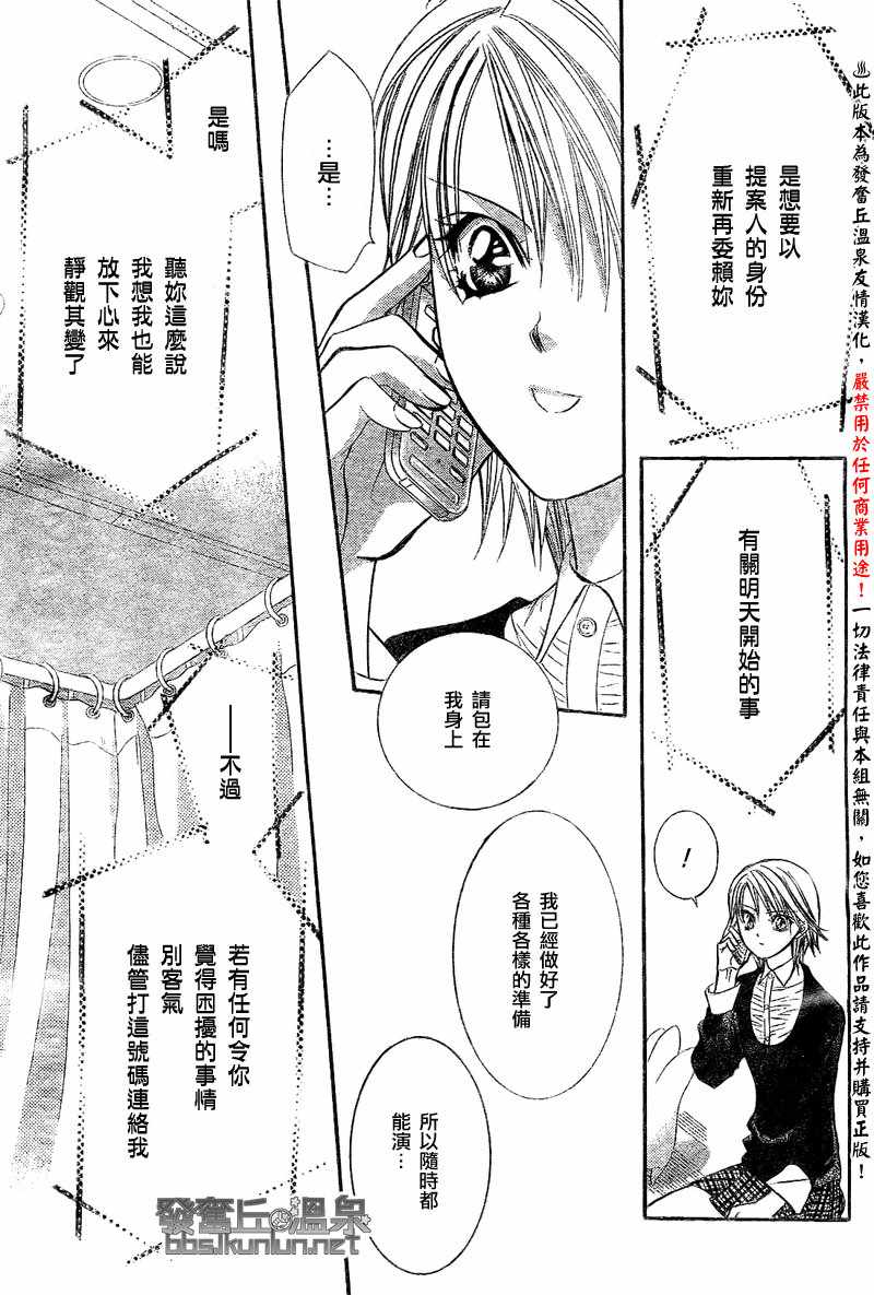 《Skip Beat 下一站巨星》漫画最新章节第173话免费下拉式在线观看章节第【29】张图片