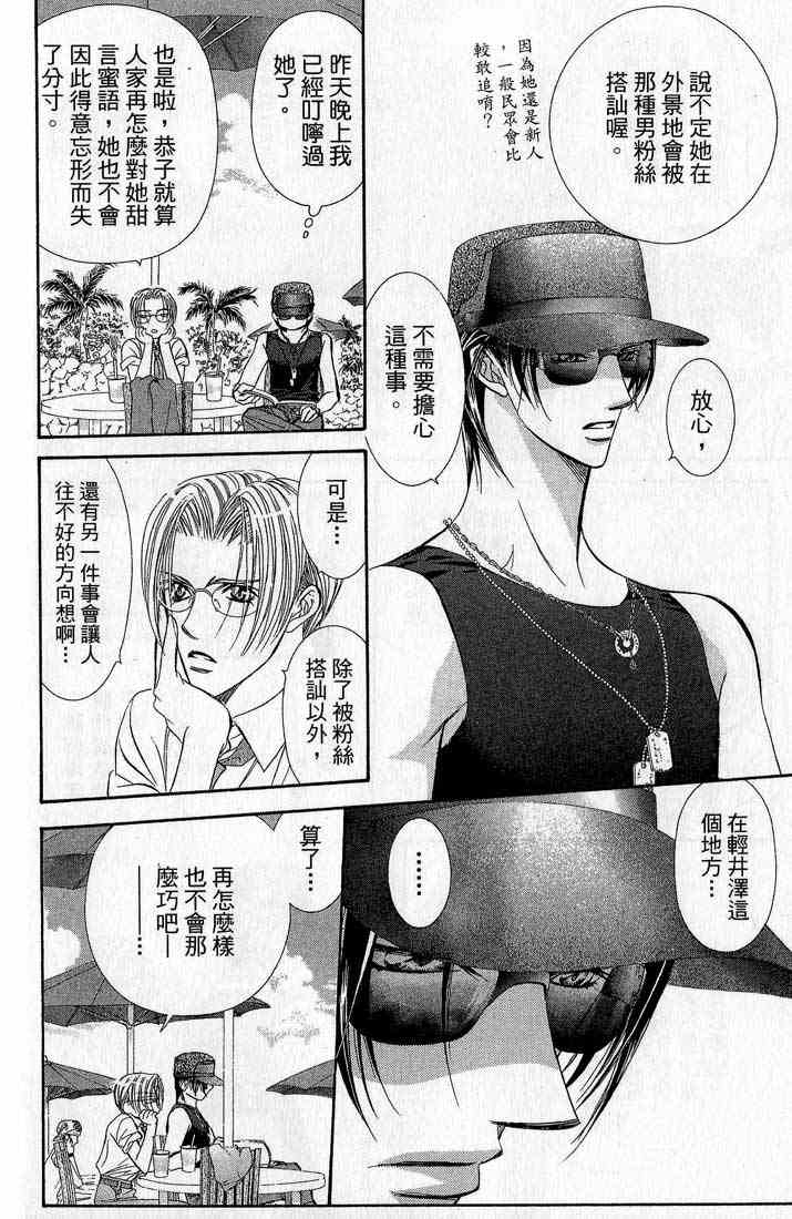 《Skip Beat 下一站巨星》漫画最新章节第14卷免费下拉式在线观看章节第【148】张图片