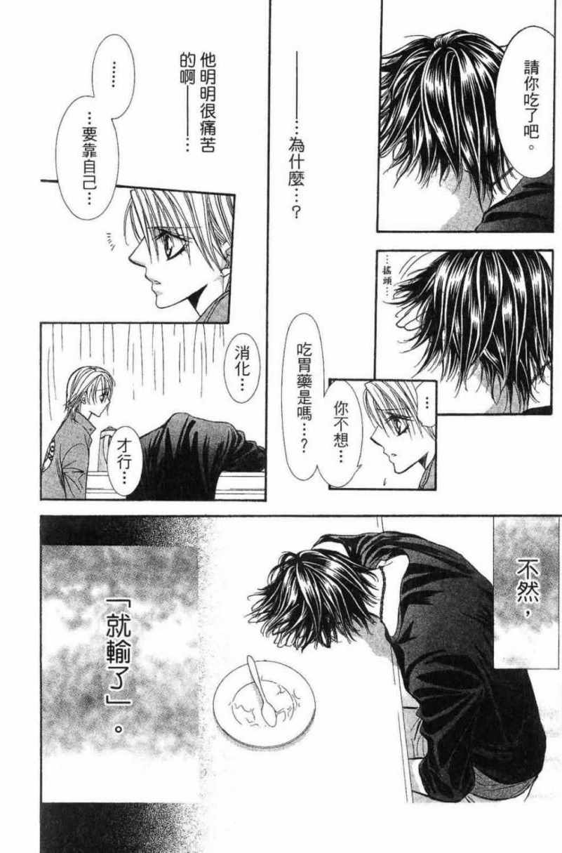 《Skip Beat 下一站巨星》漫画最新章节第28卷免费下拉式在线观看章节第【154】张图片