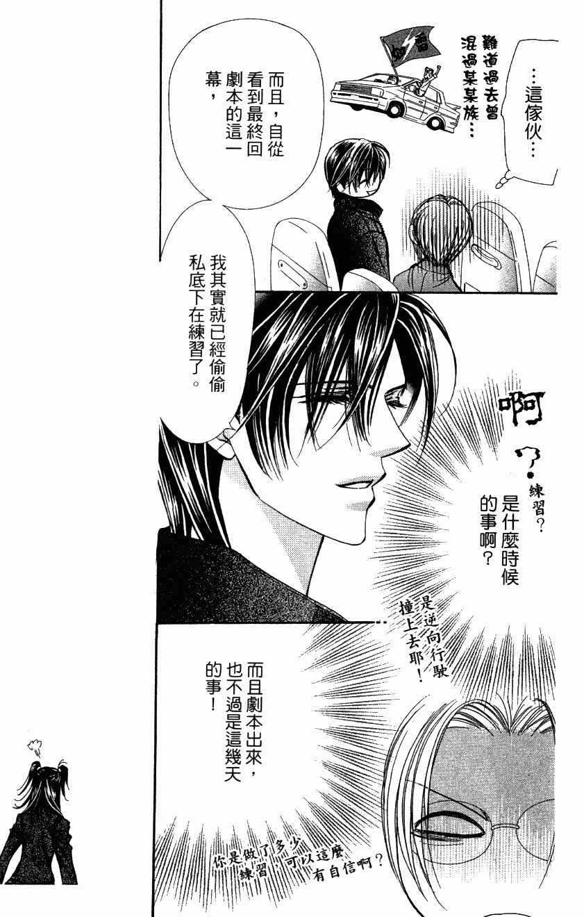 《Skip Beat 下一站巨星》漫画最新章节第27卷免费下拉式在线观看章节第【181】张图片