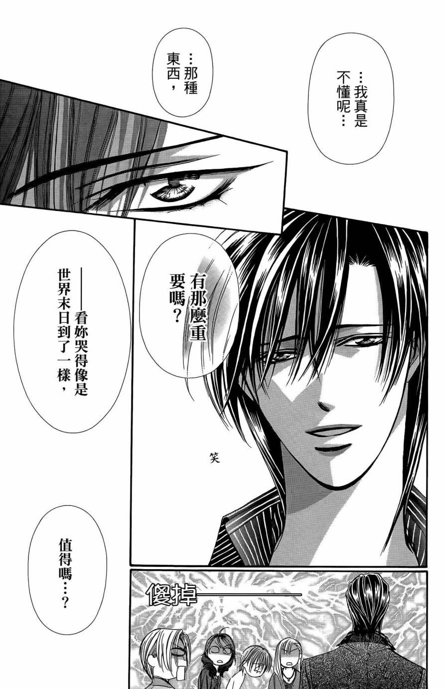 《Skip Beat 下一站巨星》漫画最新章节第25卷免费下拉式在线观看章节第【66】张图片