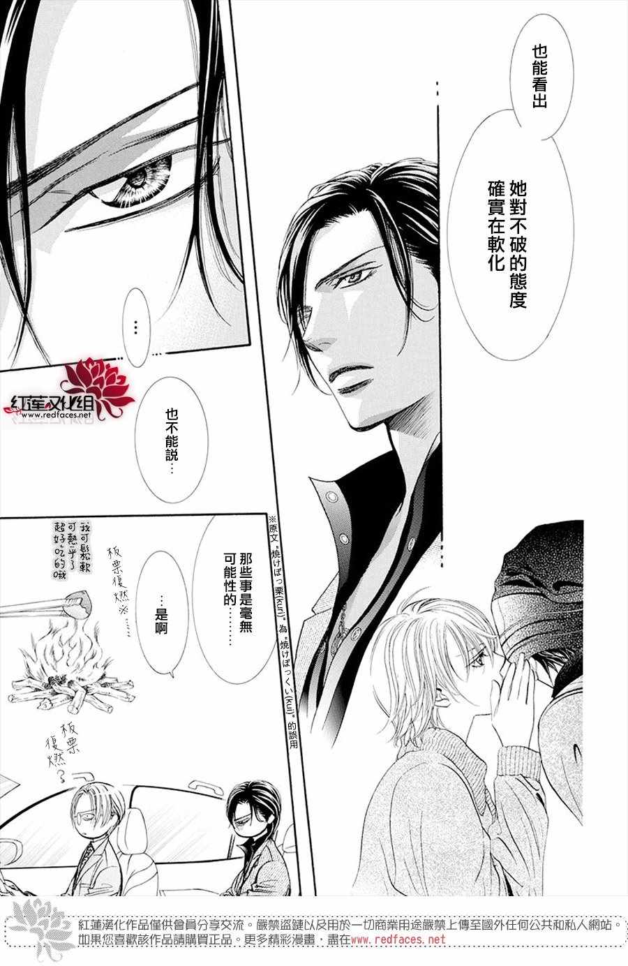 《Skip Beat 下一站巨星》漫画最新章节第269话免费下拉式在线观看章节第【7】张图片