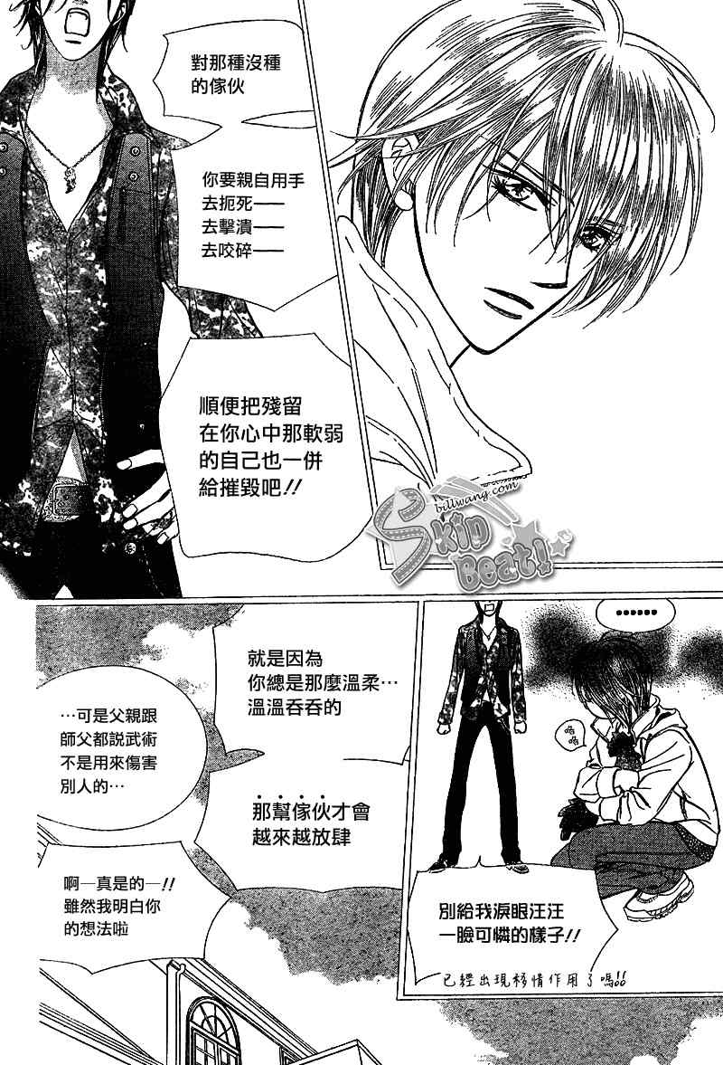 《Skip Beat 下一站巨星》漫画最新章节第169话免费下拉式在线观看章节第【5】张图片