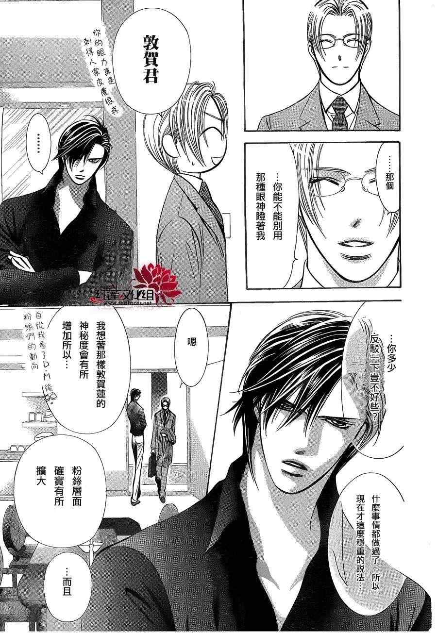 《Skip Beat 下一站巨星》漫画最新章节第192话免费下拉式在线观看章节第【12】张图片