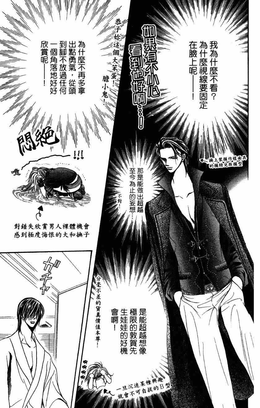 《Skip Beat 下一站巨星》漫画最新章节第27卷免费下拉式在线观看章节第【103】张图片