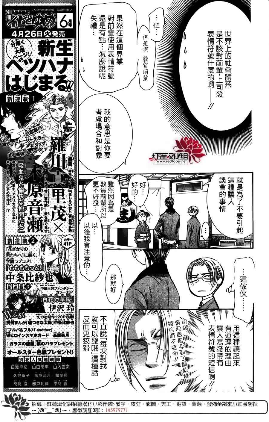 《Skip Beat 下一站巨星》漫画最新章节第235话免费下拉式在线观看章节第【5】张图片