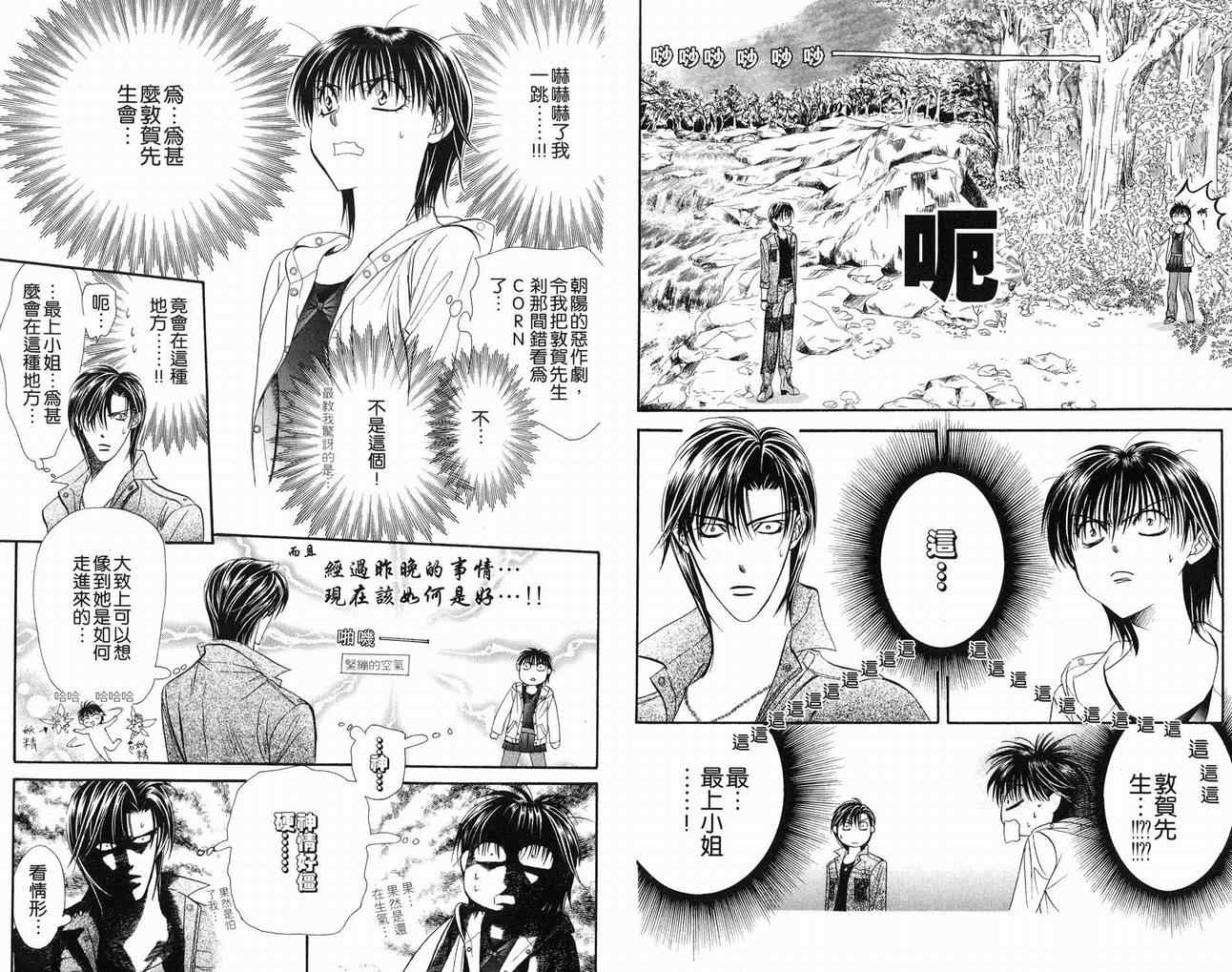 《Skip Beat 下一站巨星》漫画最新章节第16卷免费下拉式在线观看章节第【29】张图片