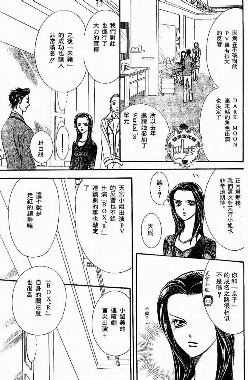 《Skip Beat 下一站巨星》漫画最新章节第132话免费下拉式在线观看章节第【5】张图片