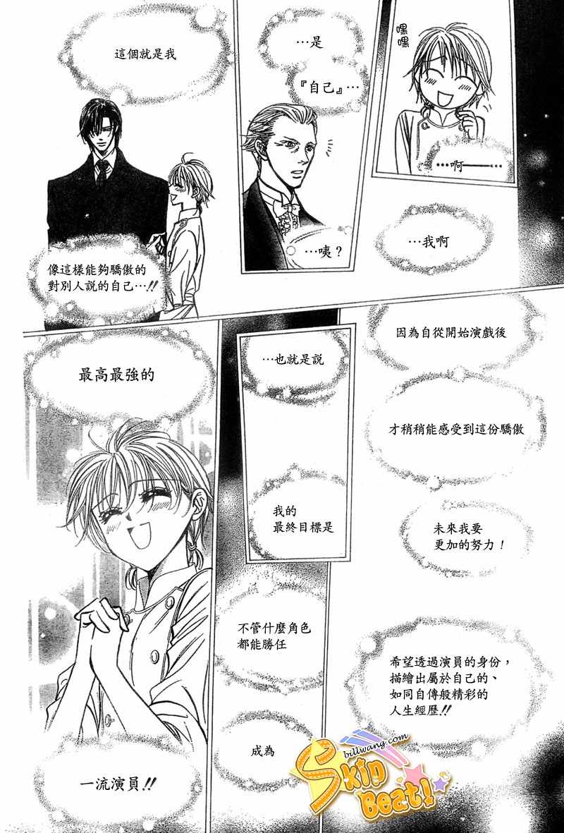 《Skip Beat 下一站巨星》漫画最新章节第121话免费下拉式在线观看章节第【24】张图片