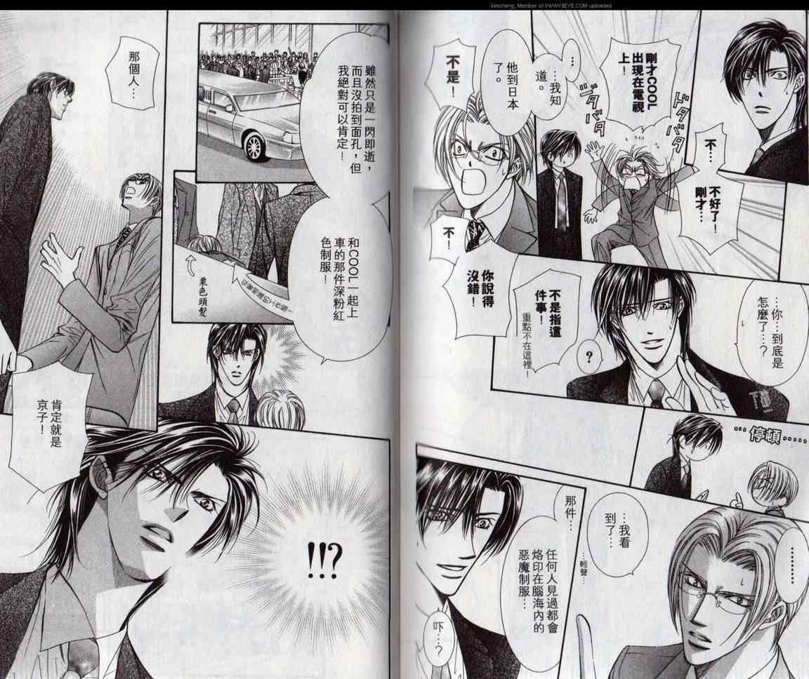 《Skip Beat 下一站巨星》漫画最新章节第17卷免费下拉式在线观看章节第【89】张图片