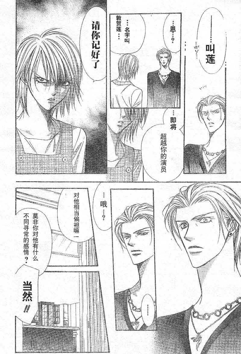 《Skip Beat 下一站巨星》漫画最新章节第103话免费下拉式在线观看章节第【14】张图片