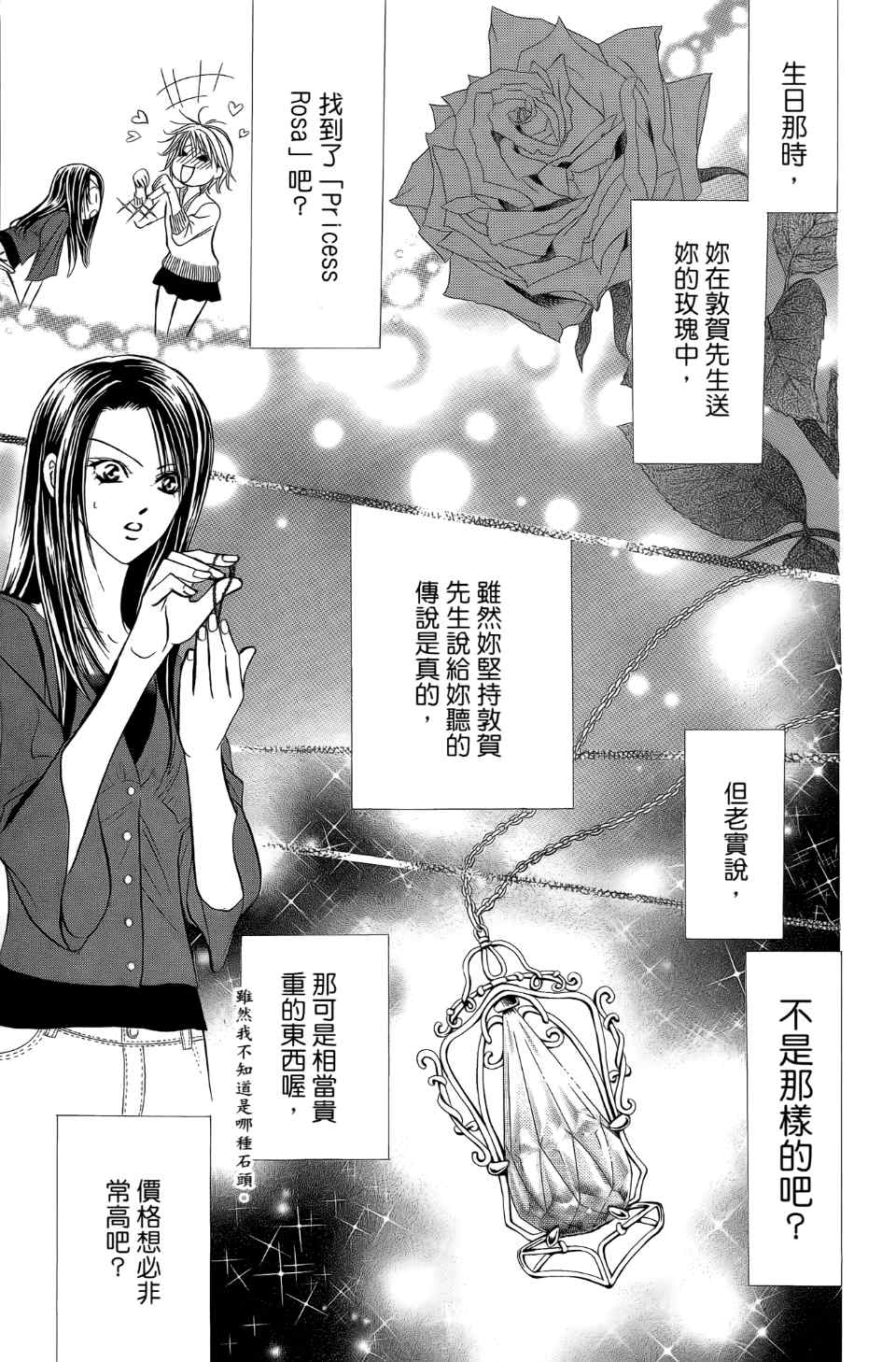 《Skip Beat 下一站巨星》漫画最新章节第24卷免费下拉式在线观看章节第【90】张图片