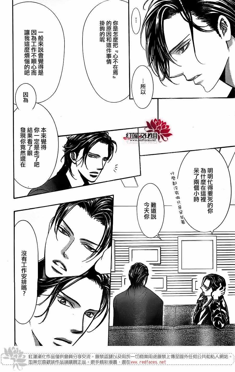 《Skip Beat 下一站巨星》漫画最新章节第257话免费下拉式在线观看章节第【10】张图片