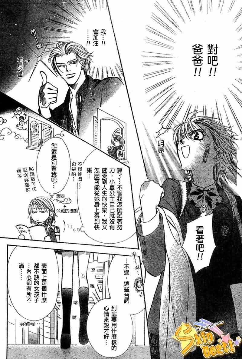 《Skip Beat 下一站巨星》漫画最新章节第115话免费下拉式在线观看章节第【6】张图片