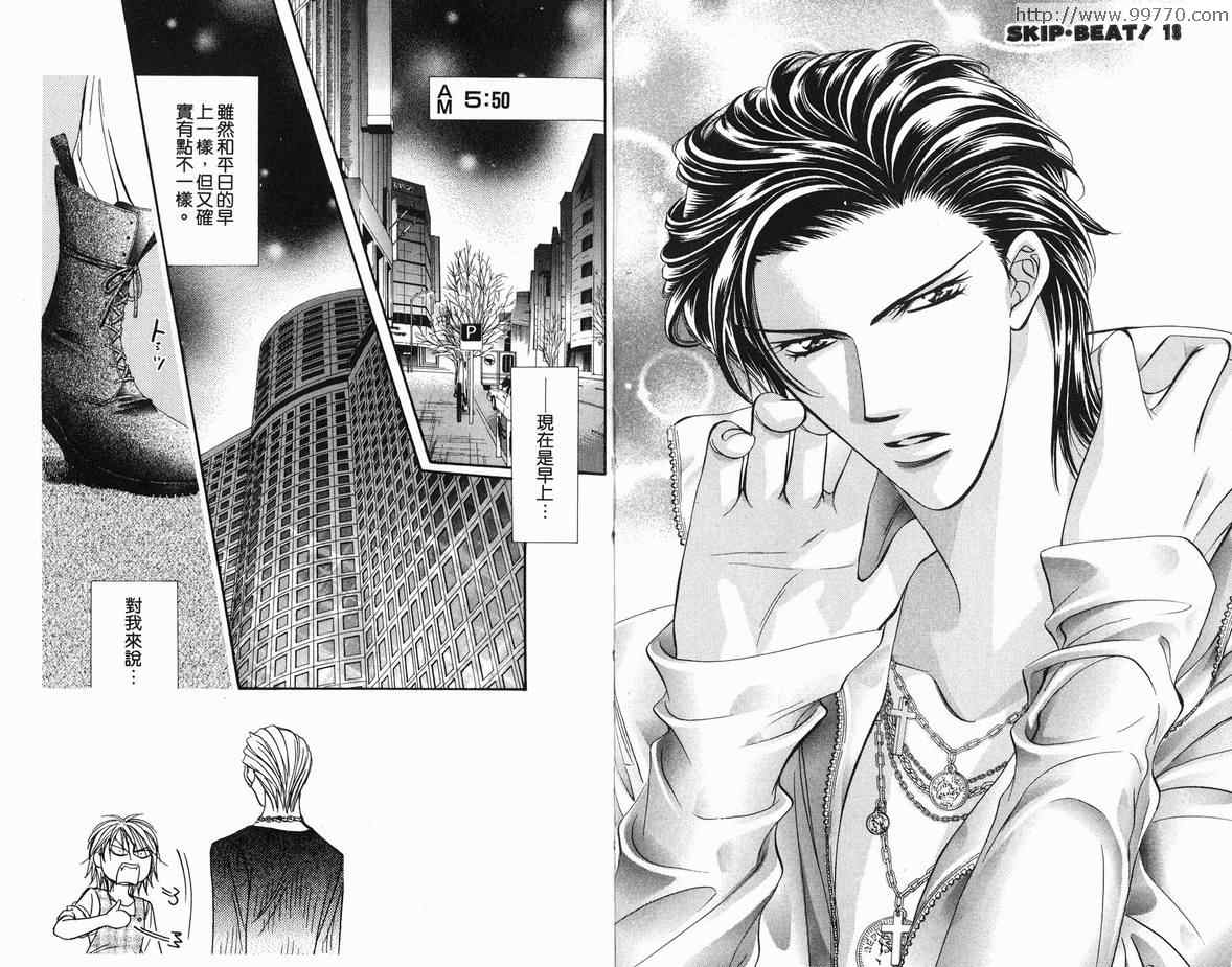 《Skip Beat 下一站巨星》漫画最新章节第18卷免费下拉式在线观看章节第【50】张图片