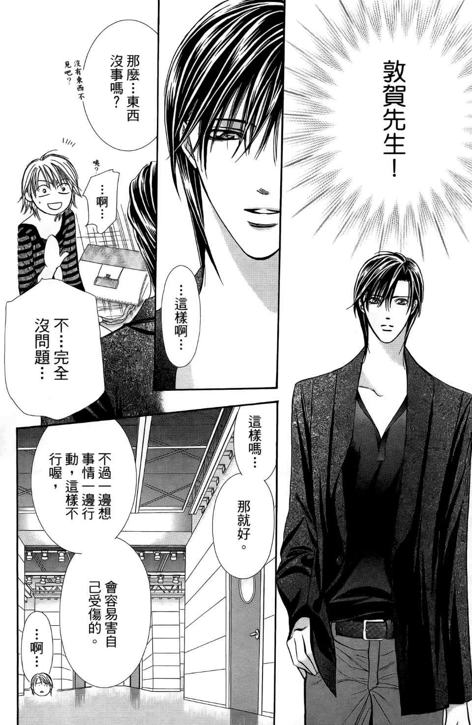 《Skip Beat 下一站巨星》漫画最新章节第24卷免费下拉式在线观看章节第【107】张图片