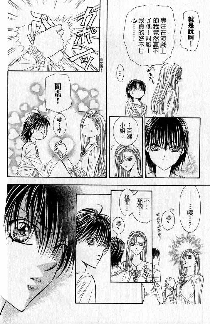 《Skip Beat 下一站巨星》漫画最新章节第14卷免费下拉式在线观看章节第【152】张图片