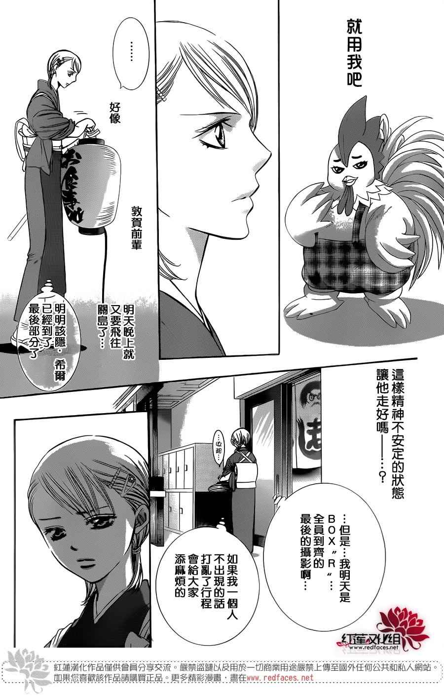 《Skip Beat 下一站巨星》漫画最新章节第234话免费下拉式在线观看章节第【27】张图片