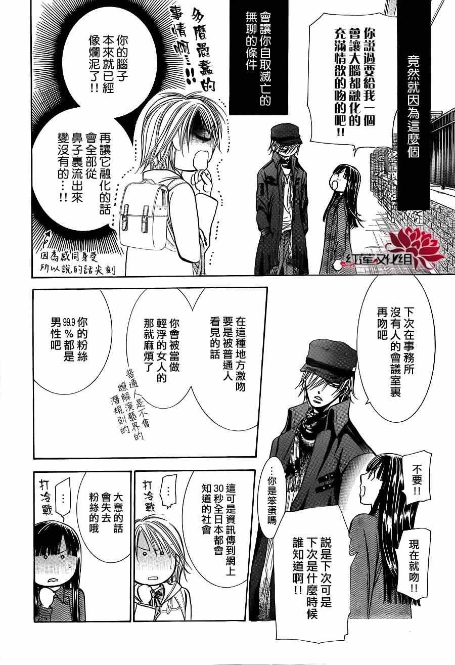 《Skip Beat 下一站巨星》漫画最新章节第189话免费下拉式在线观看章节第【14】张图片