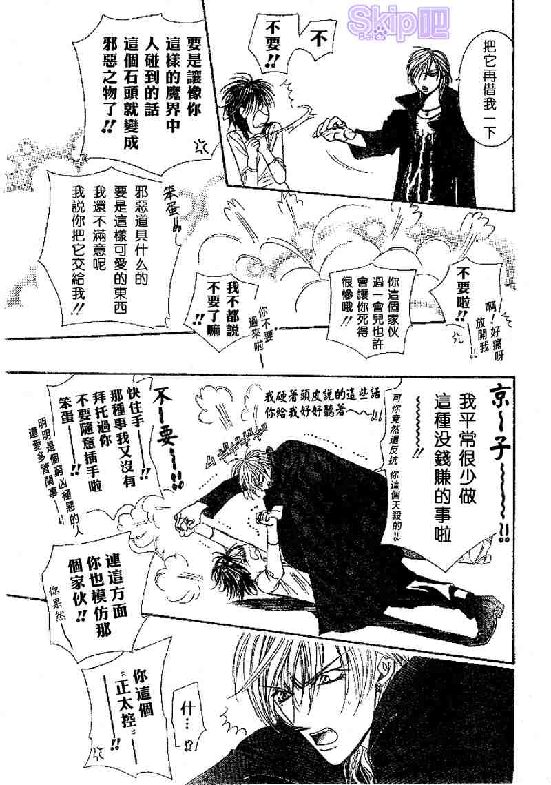 《Skip Beat 下一站巨星》漫画最新章节第98话免费下拉式在线观看章节第【23】张图片