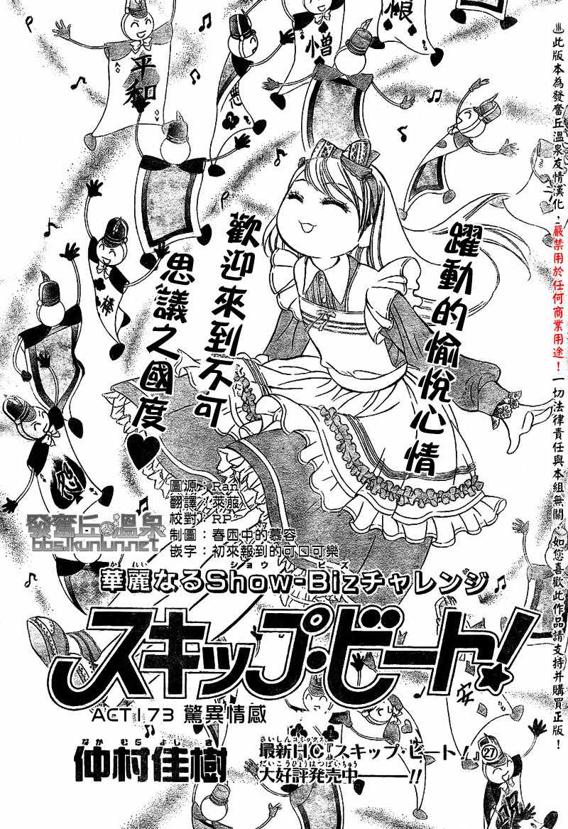 《Skip Beat 下一站巨星》漫画最新章节第173话免费下拉式在线观看章节第【1】张图片