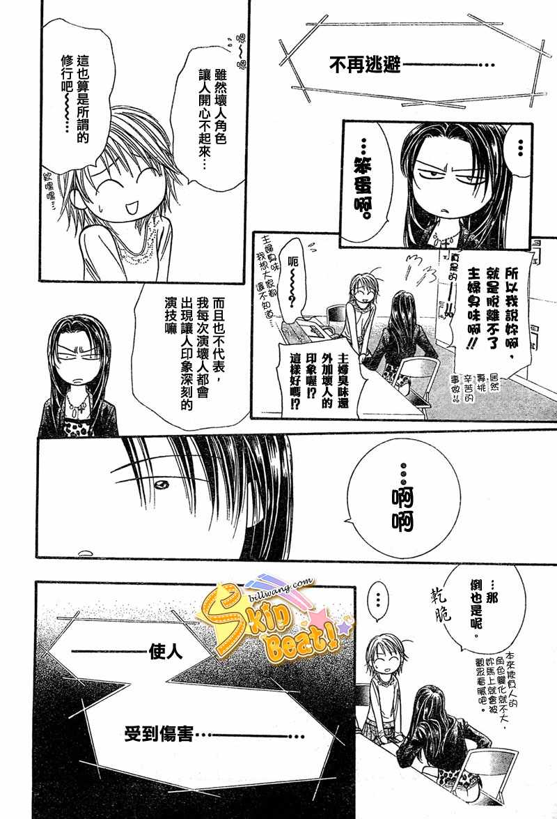 《Skip Beat 下一站巨星》漫画最新章节第114话免费下拉式在线观看章节第【26】张图片