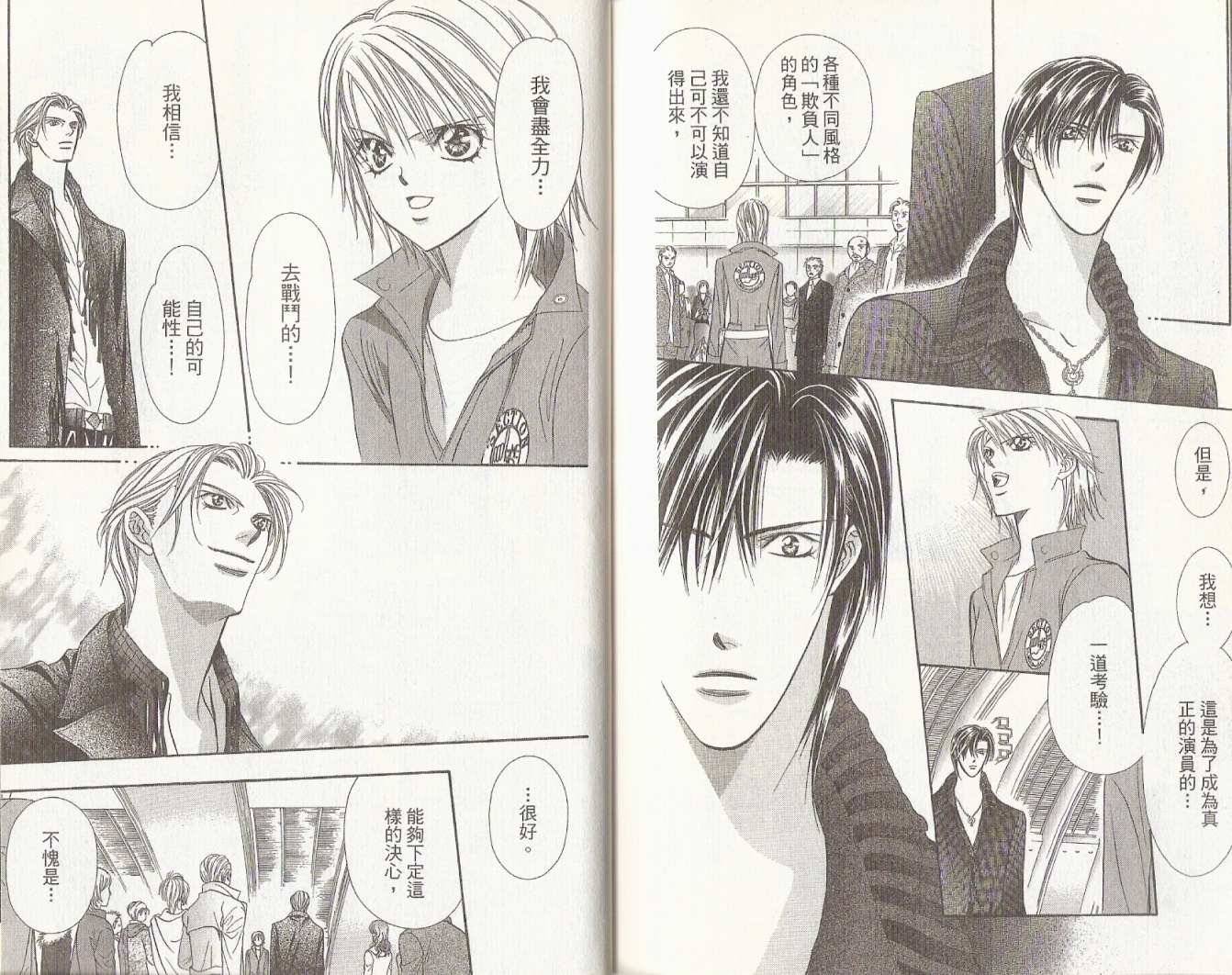 《Skip Beat 下一站巨星》漫画最新章节第19卷免费下拉式在线观看章节第【88】张图片