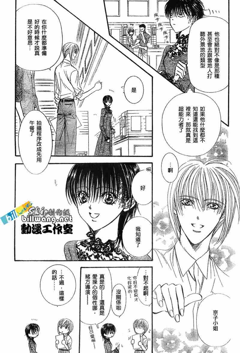 《Skip Beat 下一站巨星》漫画最新章节第87话免费下拉式在线观看章节第【4】张图片