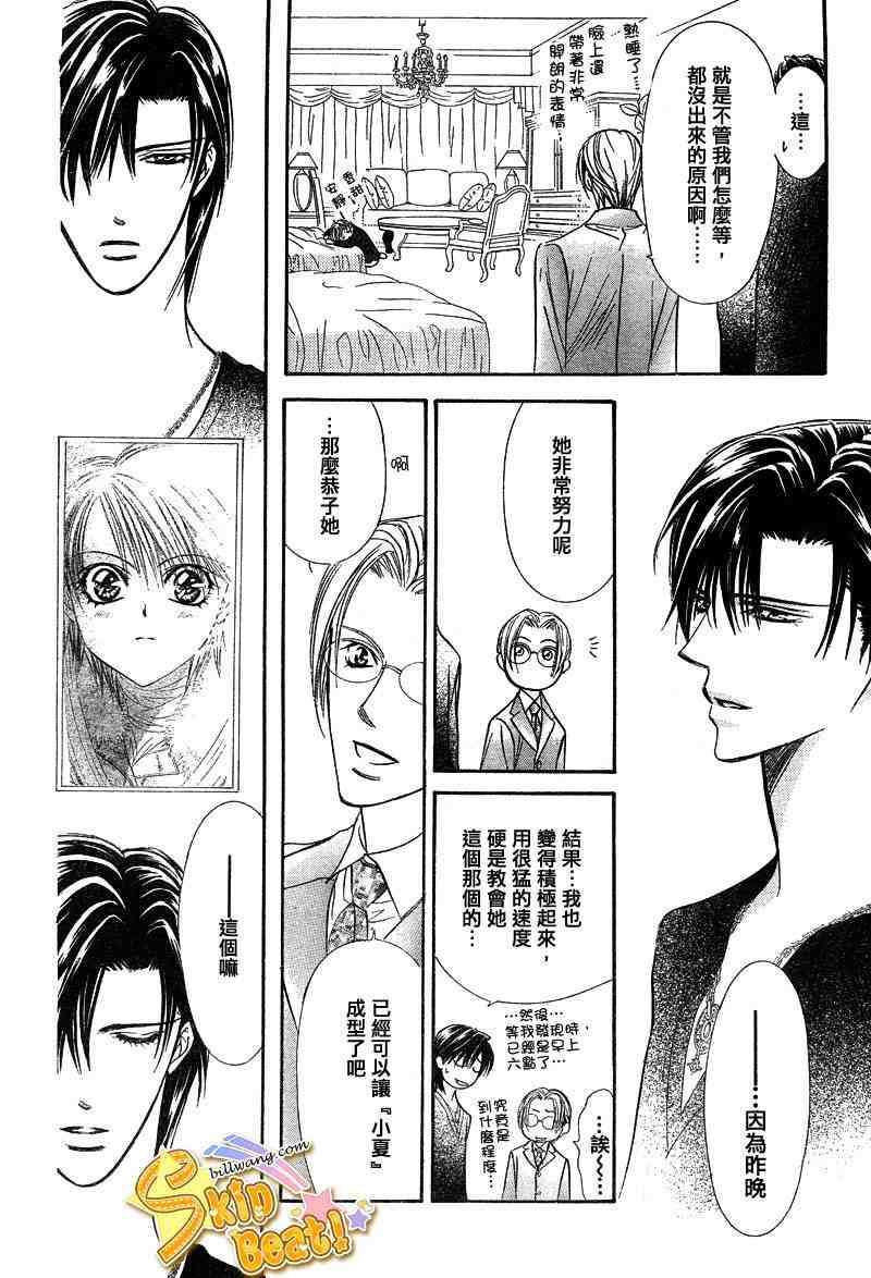 《Skip Beat 下一站巨星》漫画最新章节第127话免费下拉式在线观看章节第【31】张图片