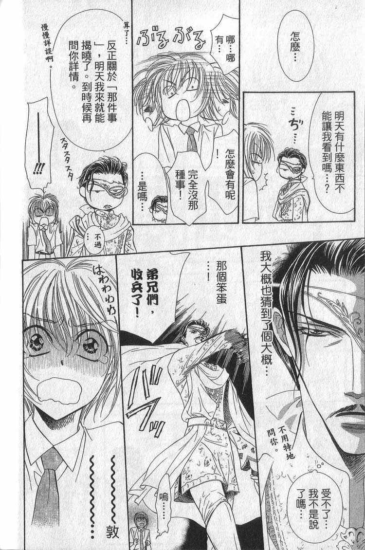 《Skip Beat 下一站巨星》漫画最新章节第11卷免费下拉式在线观看章节第【118】张图片