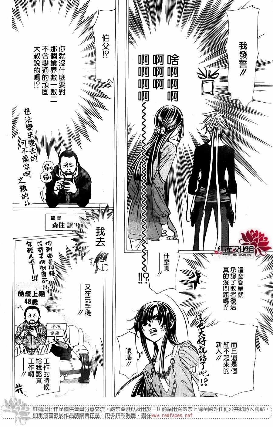 《Skip Beat 下一站巨星》漫画最新章节第244话免费下拉式在线观看章节第【6】张图片