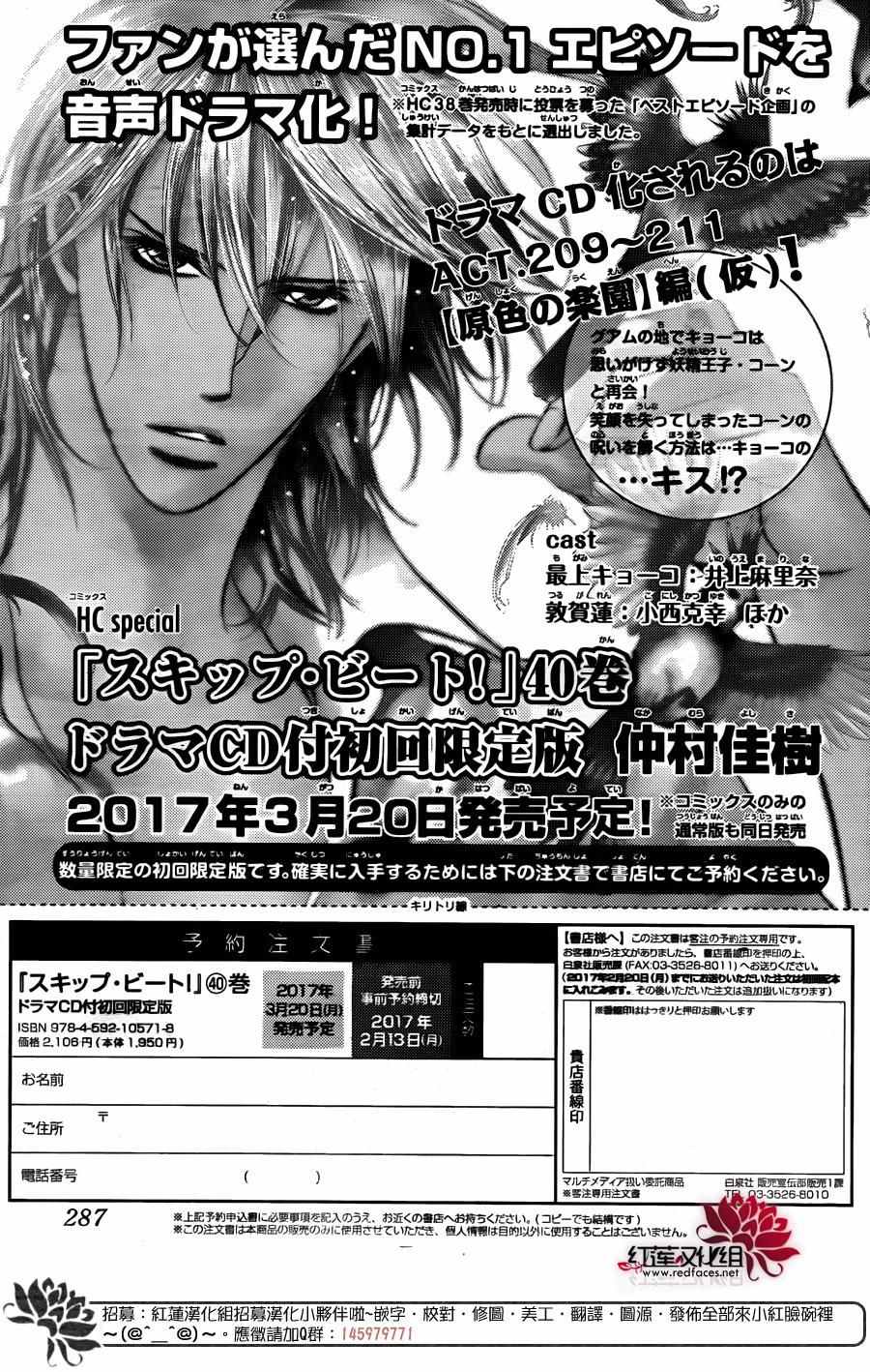 《Skip Beat 下一站巨星》漫画最新章节第244话免费下拉式在线观看章节第【30】张图片