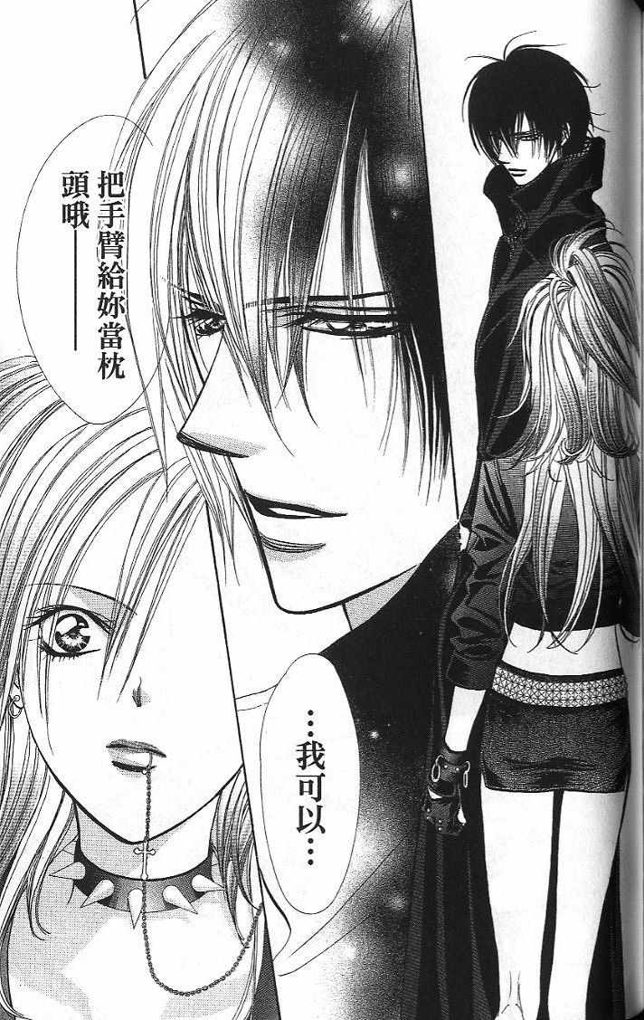 《Skip Beat 下一站巨星》漫画最新章节第26卷免费下拉式在线观看章节第【134】张图片