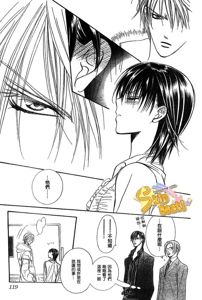 《Skip Beat 下一站巨星》漫画最新章节第145话免费下拉式在线观看章节第【27】张图片