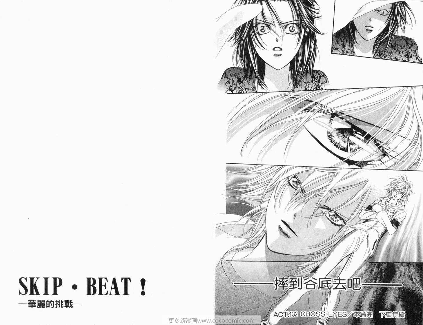 《Skip Beat 下一站巨星》漫画最新章节第22卷免费下拉式在线观看章节第【95】张图片