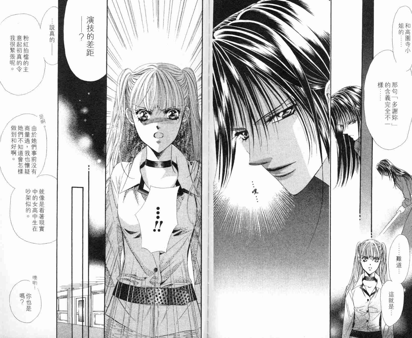 《Skip Beat 下一站巨星》漫画最新章节第5卷免费下拉式在线观看章节第【93】张图片