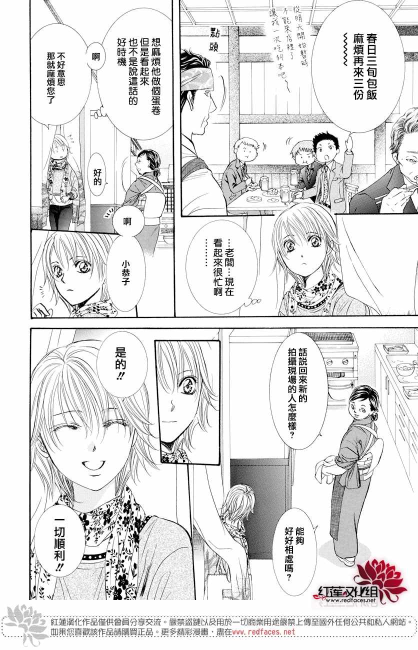 《Skip Beat 下一站巨星》漫画最新章节第265话免费下拉式在线观看章节第【2】张图片